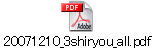 20071210_3shiryou_all.pdf