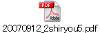 20070912_2shiryou5.pdf