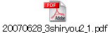 20070628_3shiryou2_1.pdf