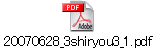 20070628_3shiryou3_1.pdf