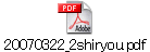 20070322_2shiryou.pdf