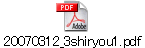 20070312_3shiryou1.pdf