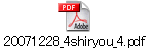 20071228_4shiryou_4.pdf