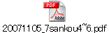 20071105_7sankou4~6.pdf