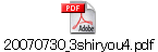 20070730_3shiryou4.pdf