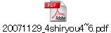 20071129_4shiryou4~6.pdf