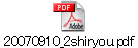 20070910_2shiryou.pdf