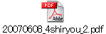 20070608_4shiryou_2.pdf