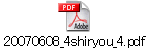 20070608_4shiryou_4.pdf