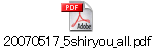 20070517_5shiryou_all.pdf