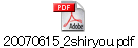 20070615_2shiryou.pdf