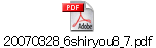 20070328_6shiryou8_7.pdf