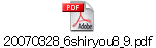 20070328_6shiryou8_9.pdf