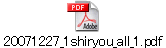 20071227_1shiryou_all_1.pdf