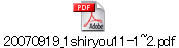 20070919_1shiryou11-1~2.pdf