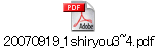 20070919_1shiryou3~4.pdf