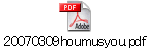 20070309houmusyou.pdf