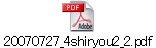 20070727_4shiryou2_2.pdf