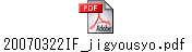 20070322IF_jigyousyo.pdf