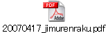 20070417_jimurenraku.pdf