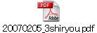 20070205_3shiryou.pdf