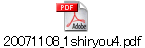 20071108_1shiryou4.pdf