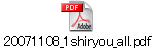 20071108_1shiryou_all.pdf