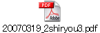 20070319_2shiryou3.pdf