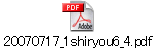 20070717_1shiryou6_4.pdf