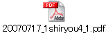 20070717_1shiryou4_1.pdf