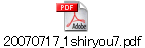 20070717_1shiryou7.pdf