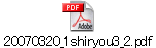 20070320_1shiryou3_2.pdf