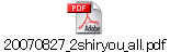 20070827_2shiryou_all.pdf