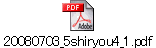 20080703_5shiryou4_1.pdf