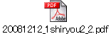 20081212_1shiryou2_2.pdf