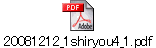 20081212_1shiryou4_1.pdf