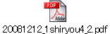 20081212_1shiryou4_2.pdf