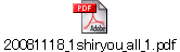 20081118_1shiryou_all_1.pdf