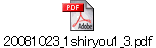 20081023_1shiryou1_3.pdf