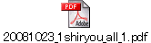 20081023_1shiryou_all_1.pdf