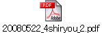 20080522_4shiryou_2.pdf