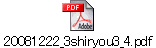 20081222_3shiryou3_4.pdf