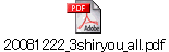 20081222_3shiryou_all.pdf