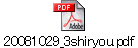 20081029_3shiryou.pdf