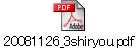 20081126_3shiryou.pdf