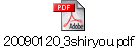 20090120_3shiryou.pdf