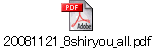 20081121_8shiryou_all.pdf