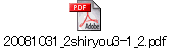 20081031_2shiryou3-1_2.pdf