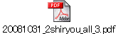 20081031_2shiryou_all_3.pdf