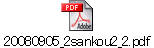 20080905_2sankou2_2.pdf